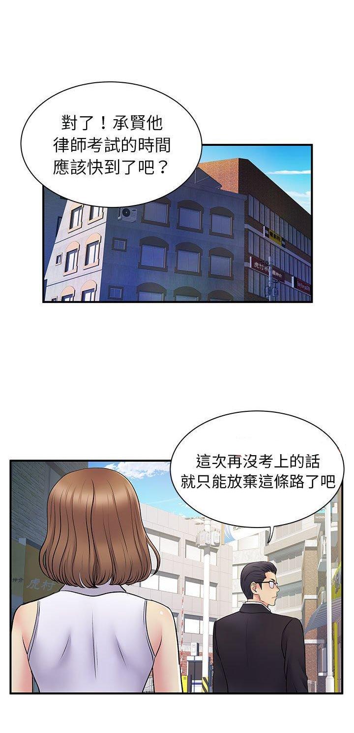 《离过婚的她》第52话 第1页