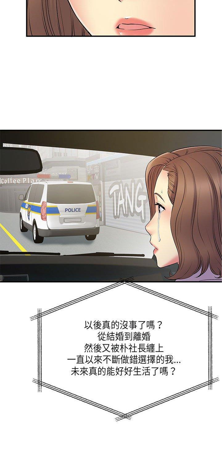 《离过婚的她》第52话 第21页