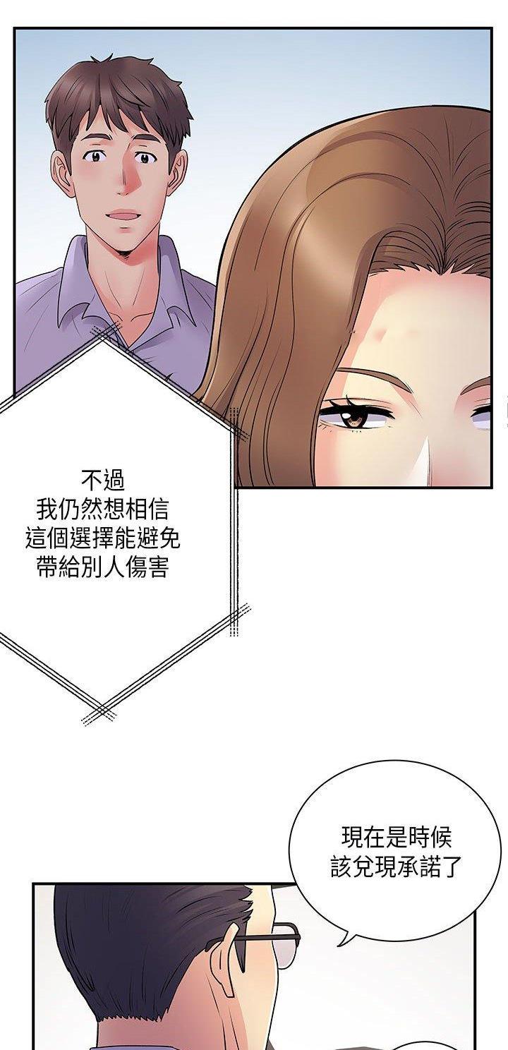 《离过婚的她》第52话 第22页