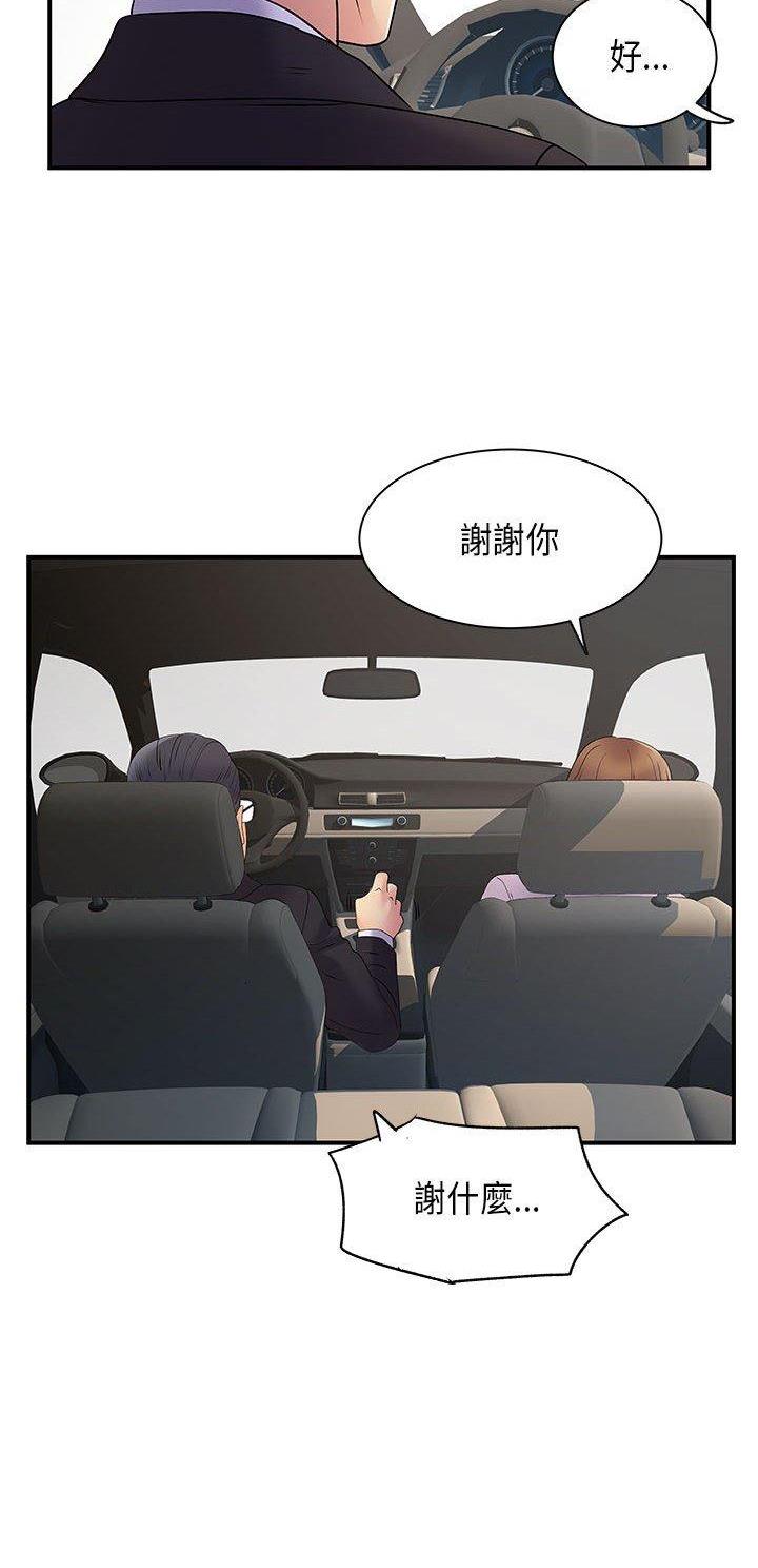 《离过婚的她》第52话 第23页