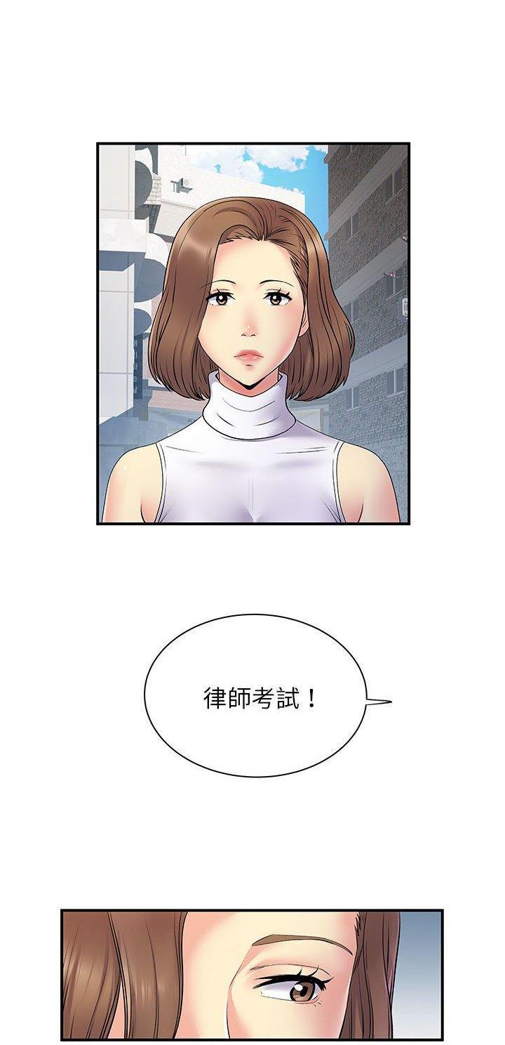 《离过婚的她》第52话 第2页