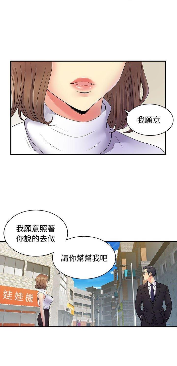 《离过婚的她》第52话 第3页