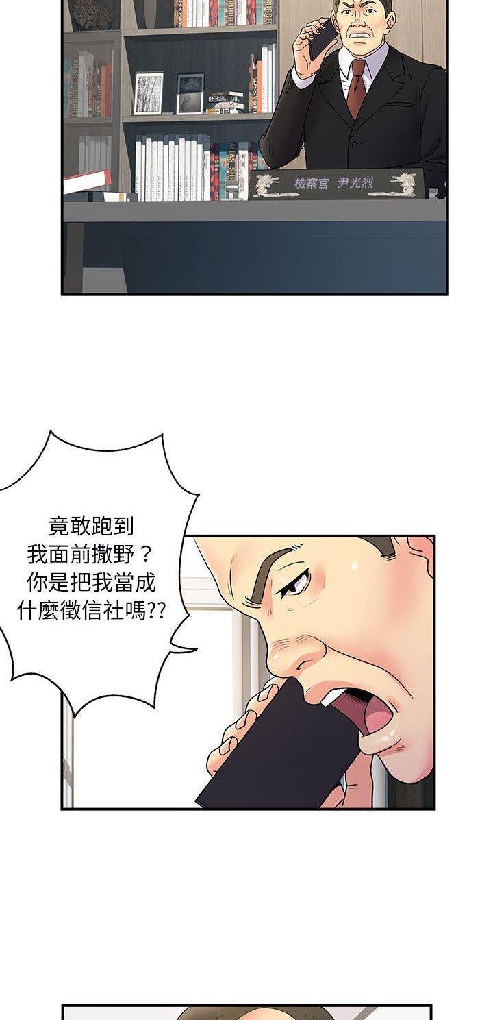 《离过婚的她》第52话 第5页