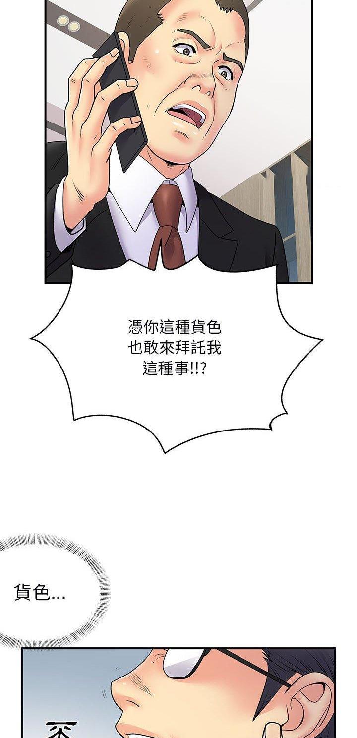 《离过婚的她》第52话 第6页