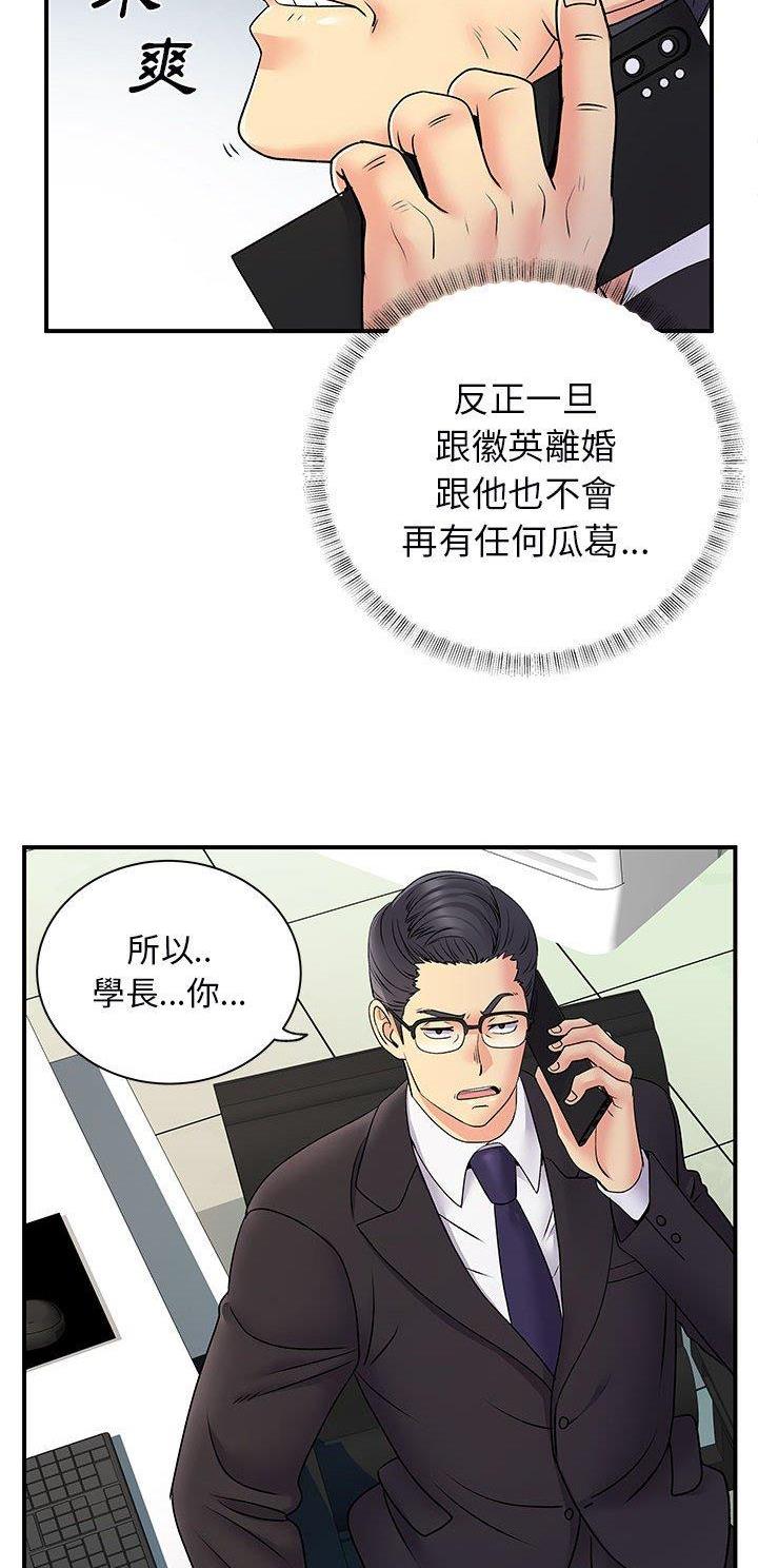 《离过婚的她》第52话 第7页