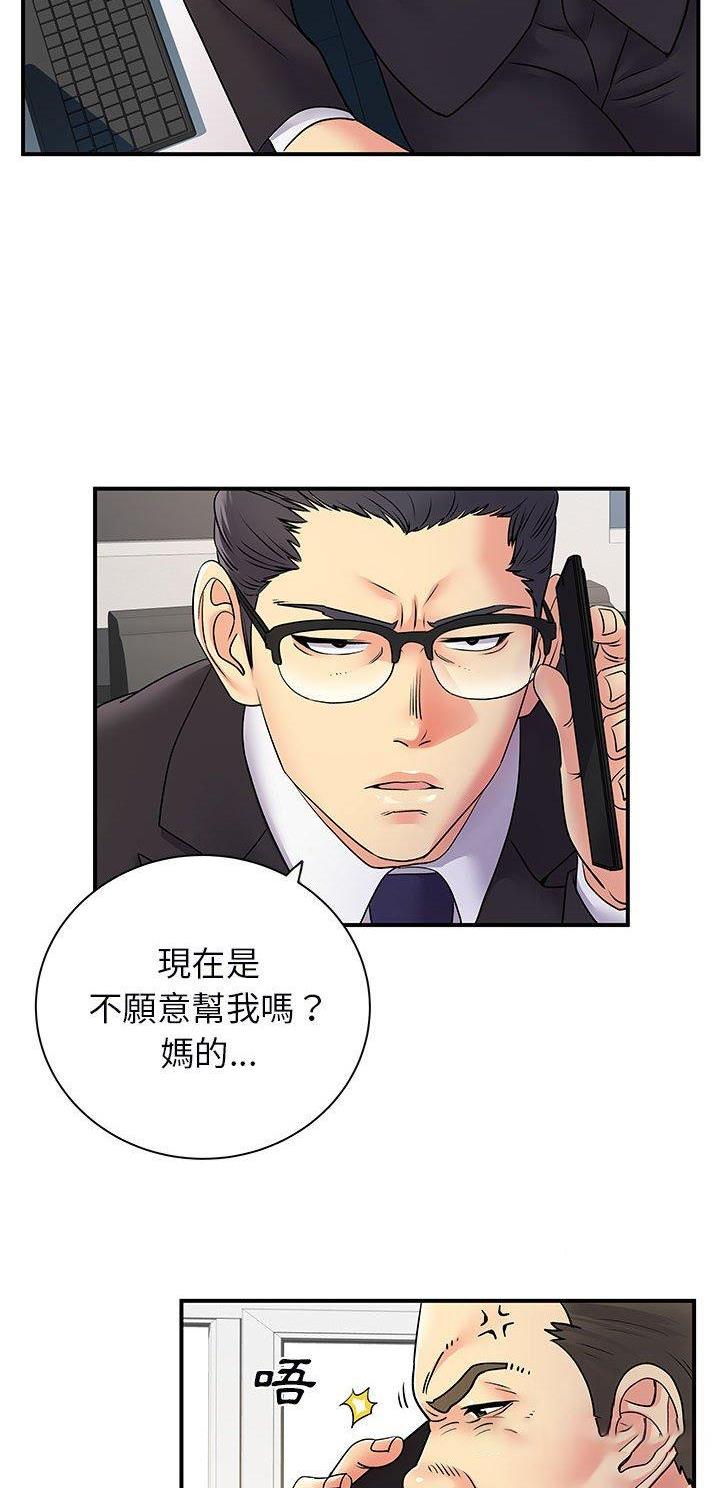 《离过婚的她》第52话 第8页