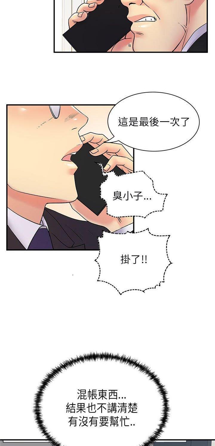 《离过婚的她》第52话 第9页