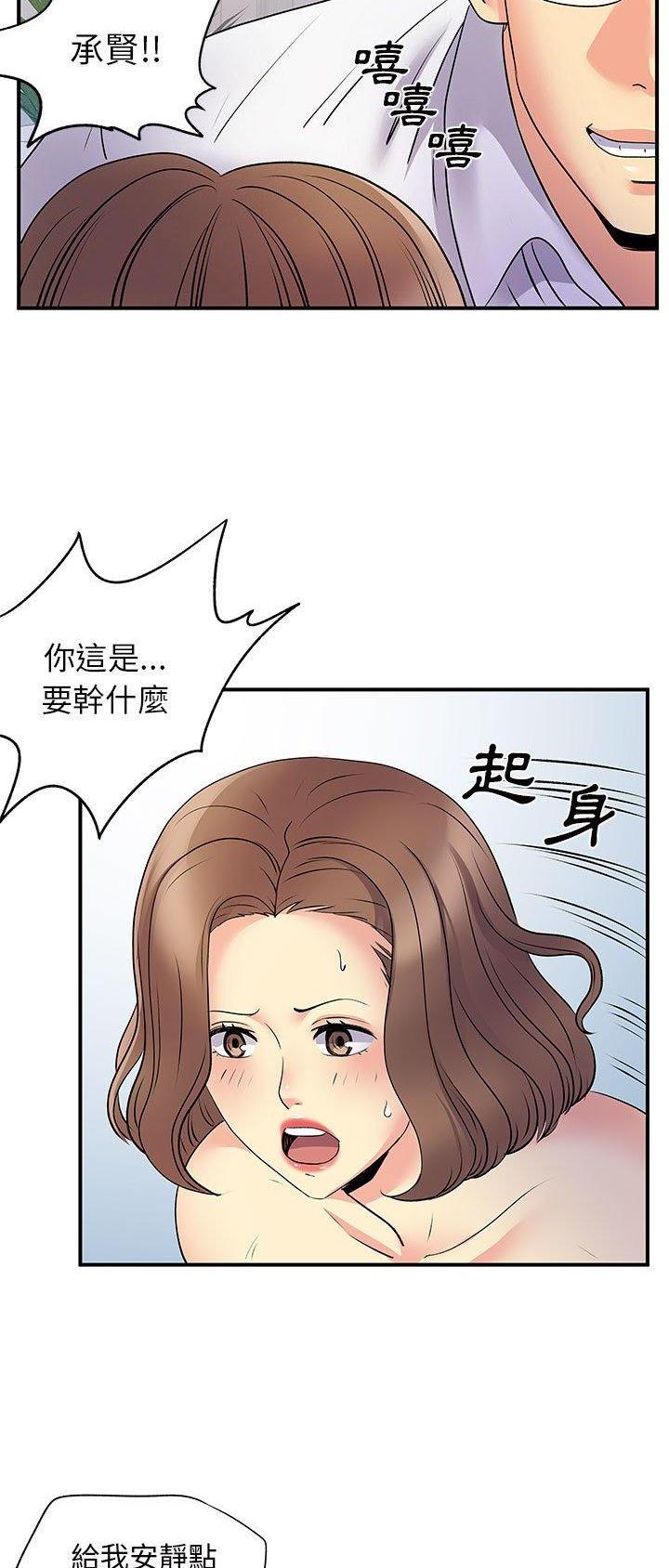 《离过婚的她》第54话 第12页