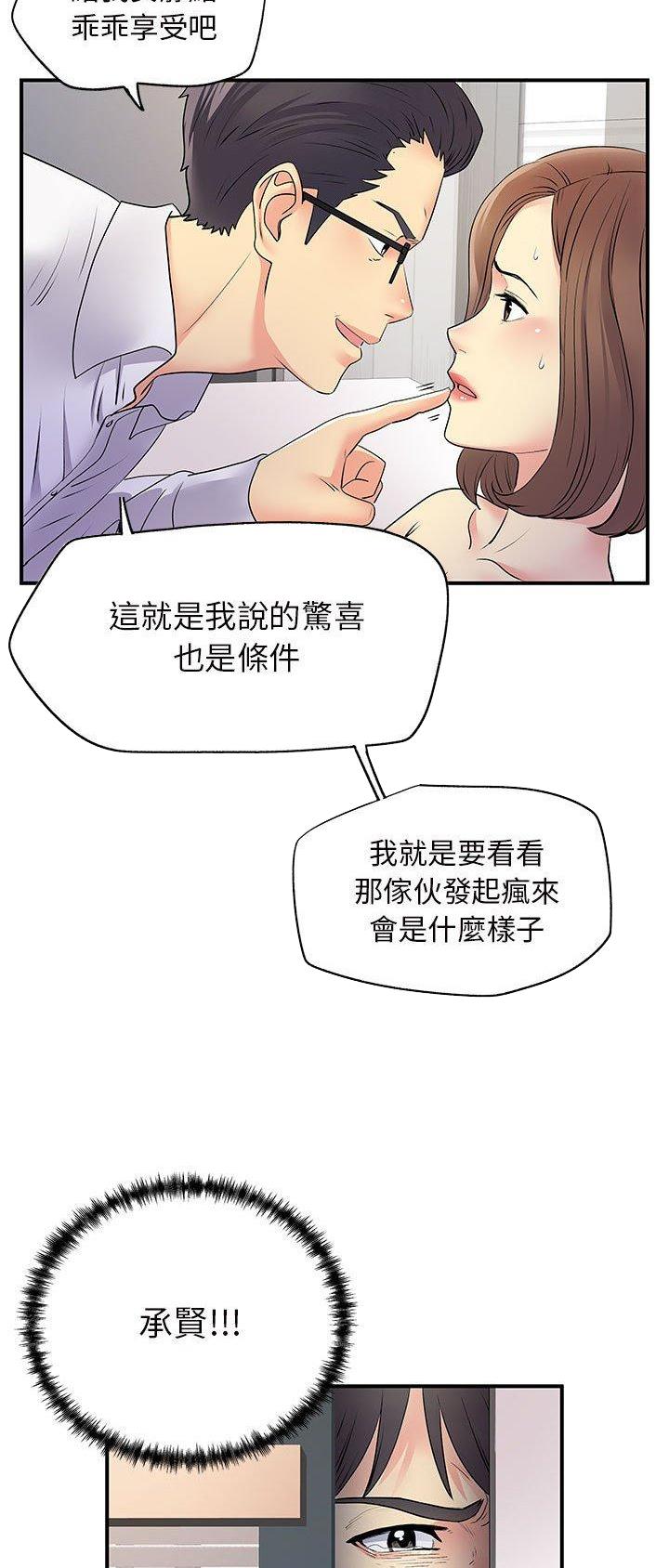 《离过婚的她》第54话 第13页