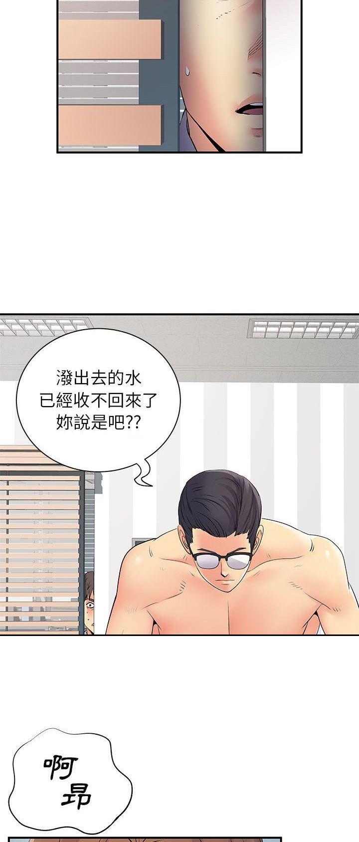 《离过婚的她》第54话 第14页
