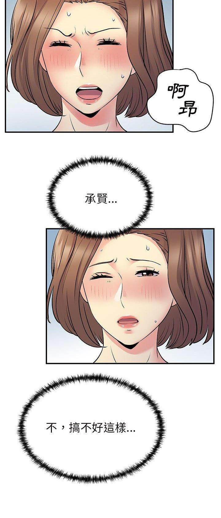 《离过婚的她》第54话 第15页