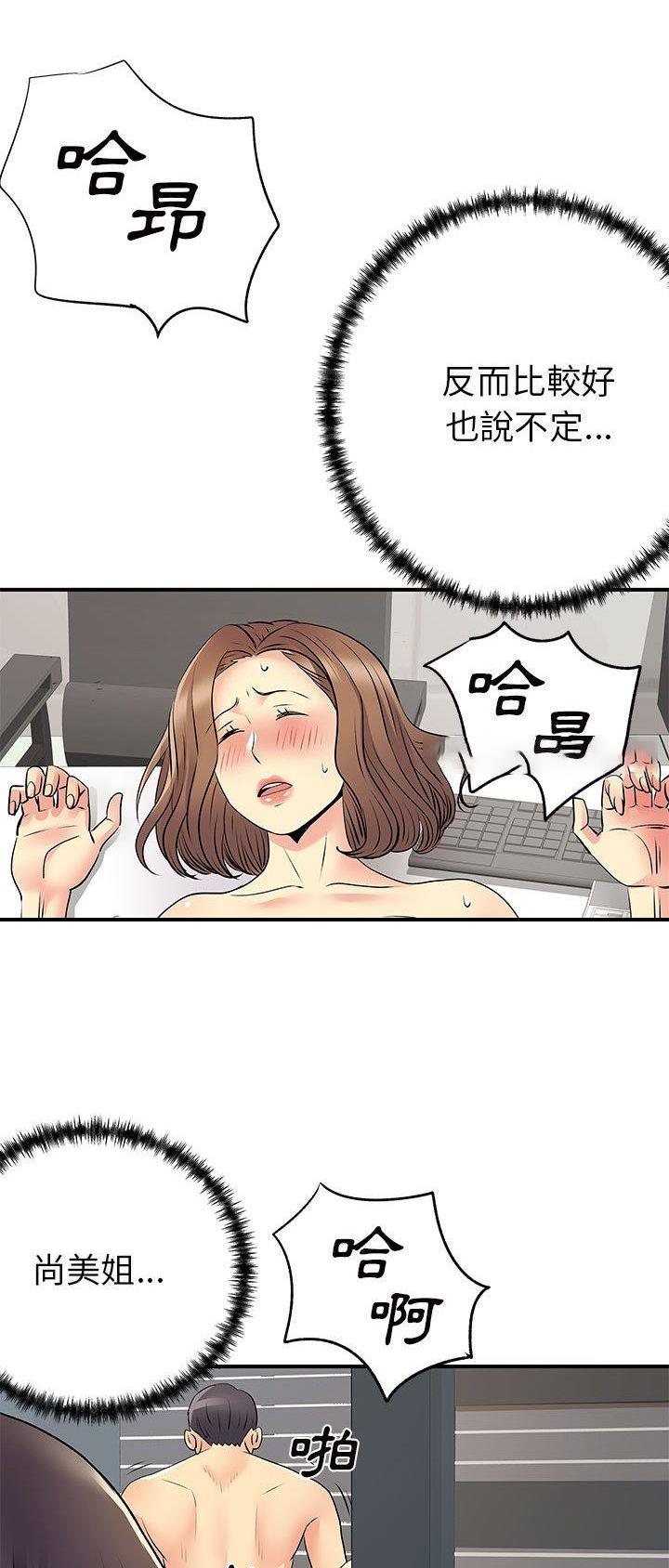 《离过婚的她》第54话 第16页
