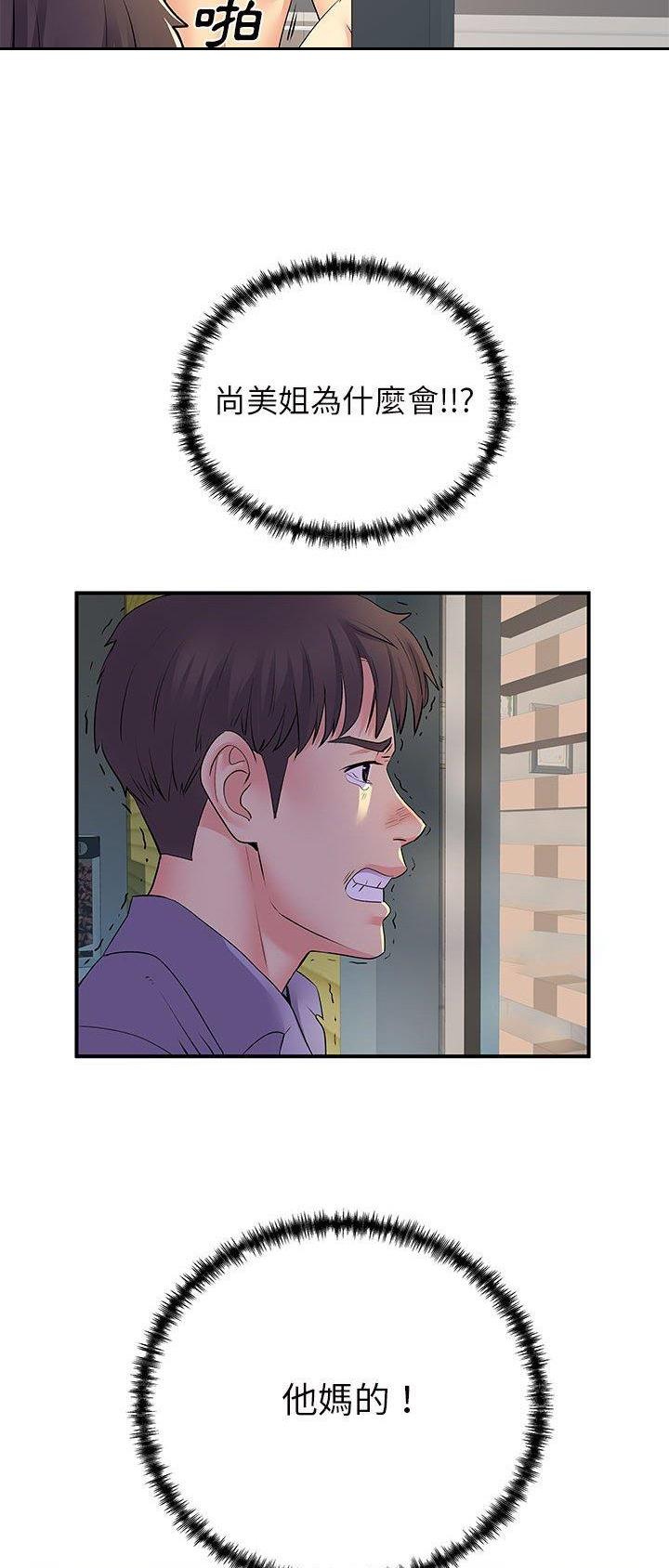 《离过婚的她》第54话 第17页