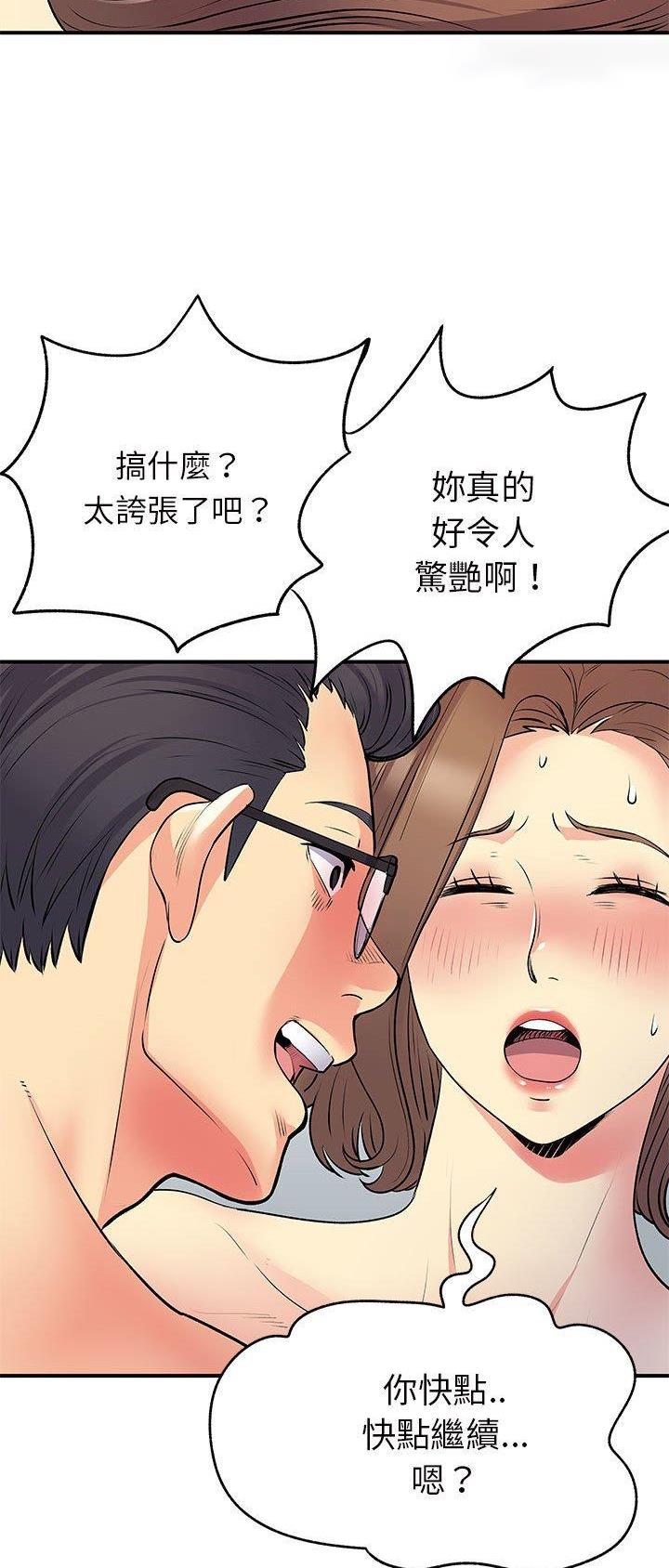 《离过婚的她》第54话 第21页