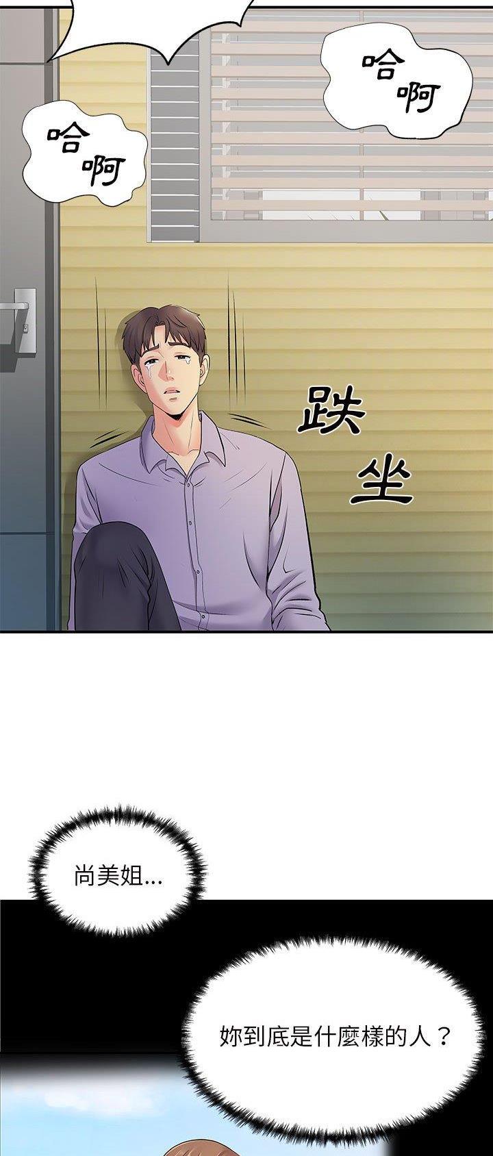 《离过婚的她》第54话 第23页