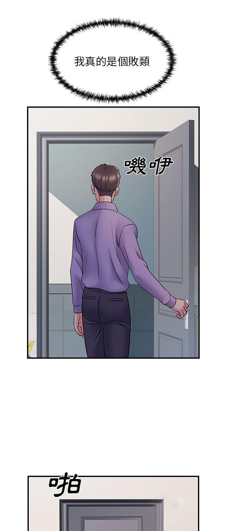 《离过婚的她》第54话 第26页
