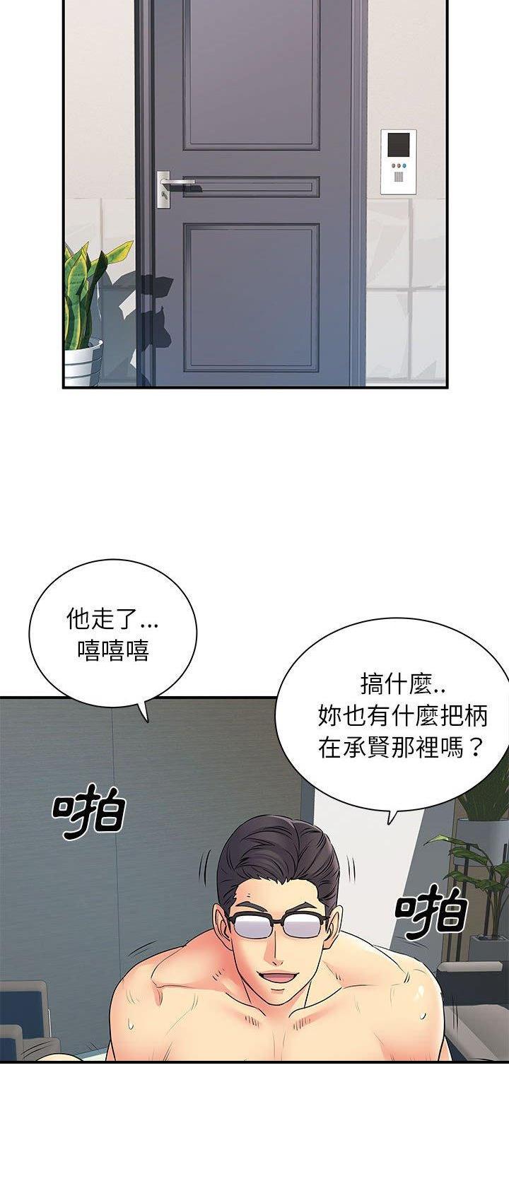 《离过婚的她》第54话 第27页