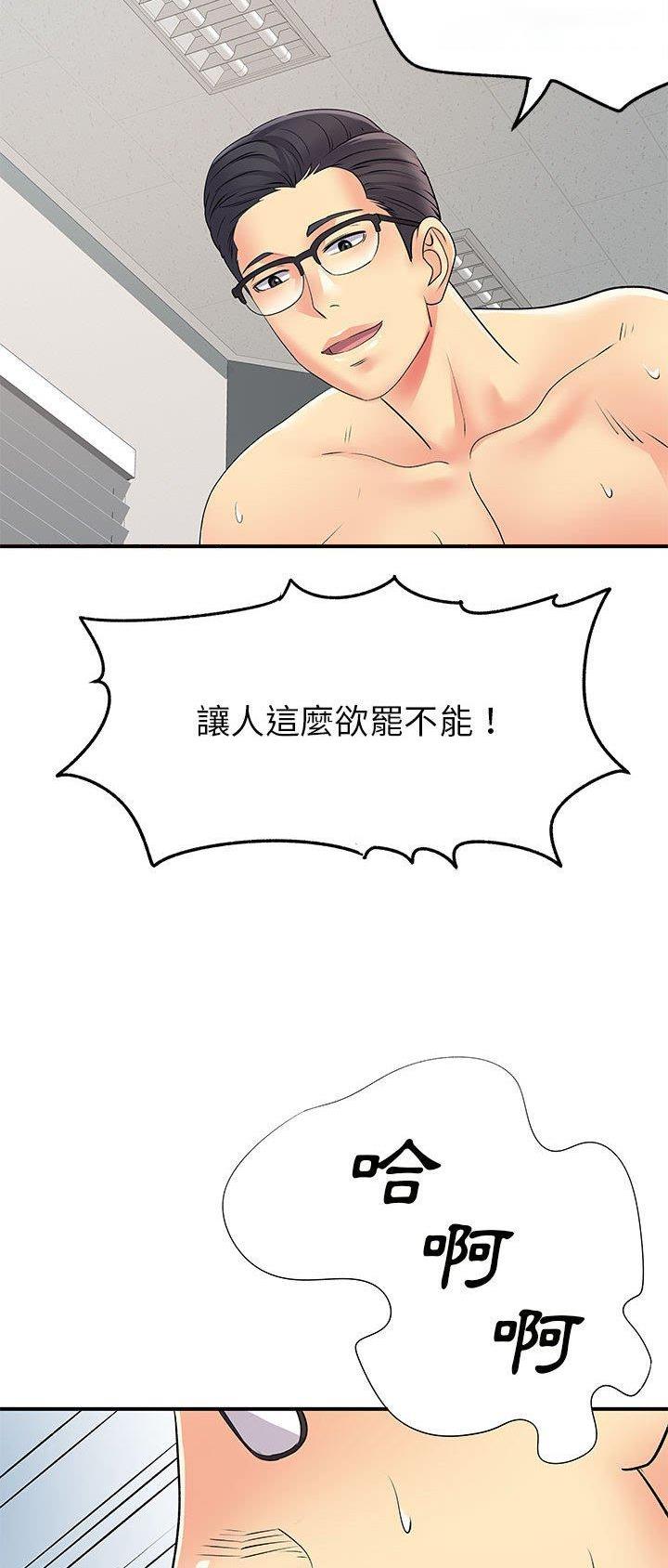《离过婚的她》第54话 第29页