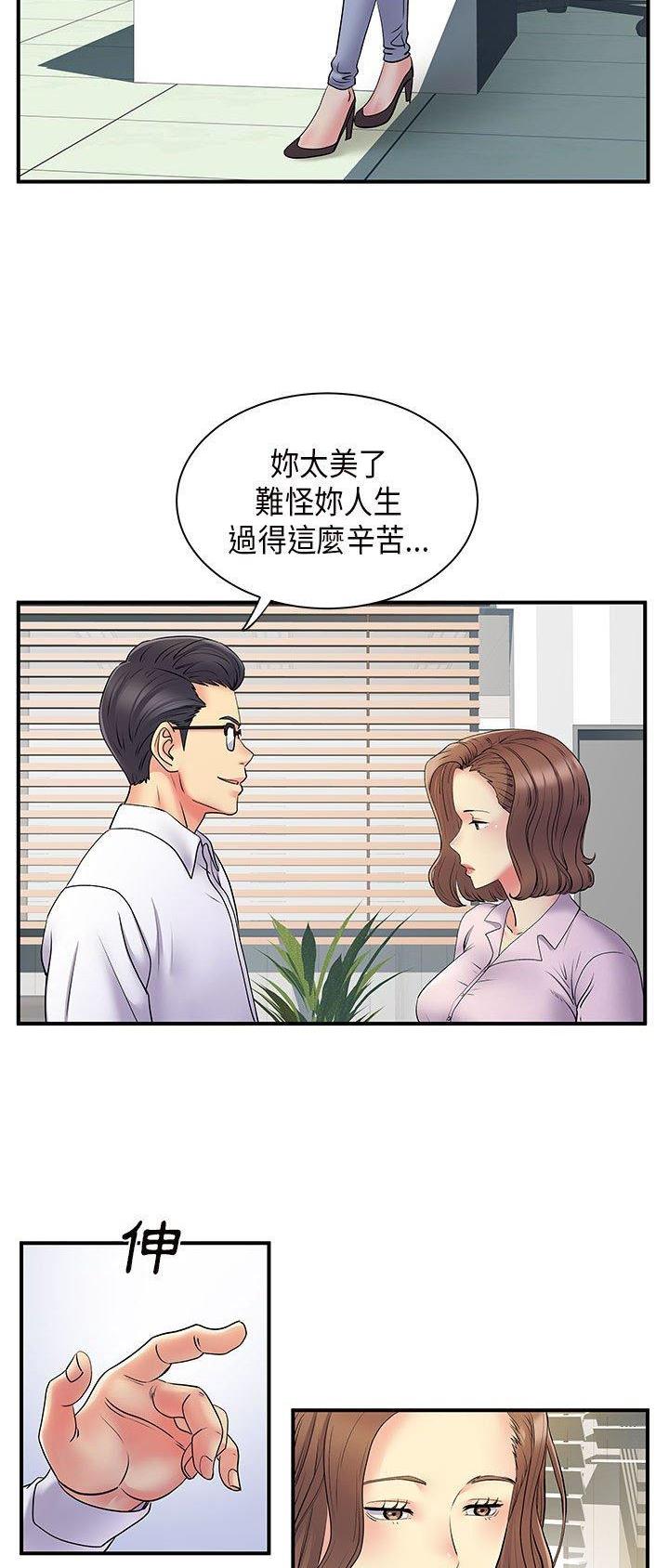 《离过婚的她》第54话 第2页