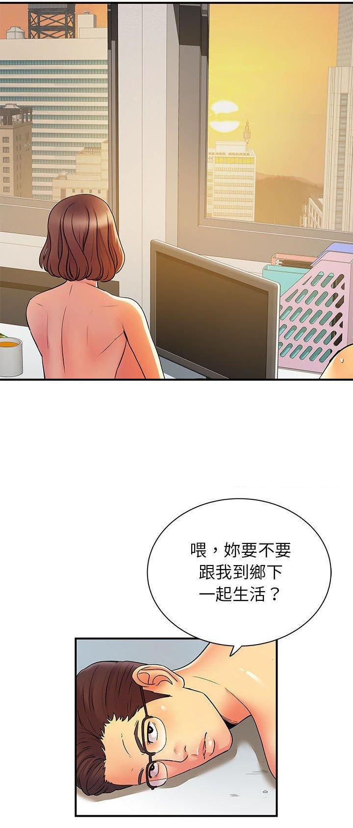 《离过婚的她》第54话 第32页