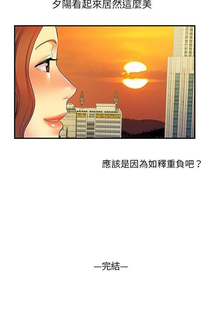 《离过婚的她》第54话 第34页