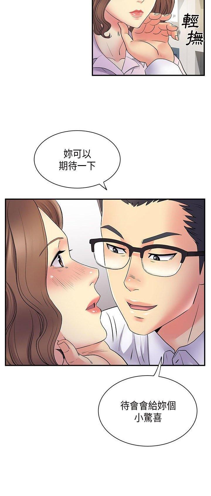 《离过婚的她》第54话 第3页