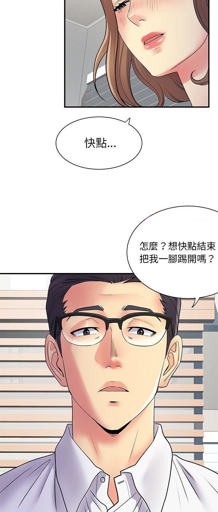 《离过婚的她》第54话 第7页