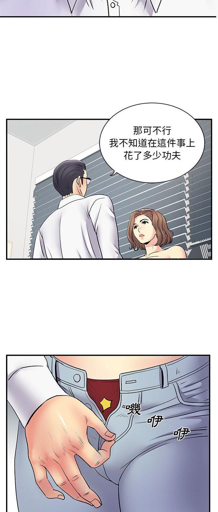 《离过婚的她》第54话 第8页