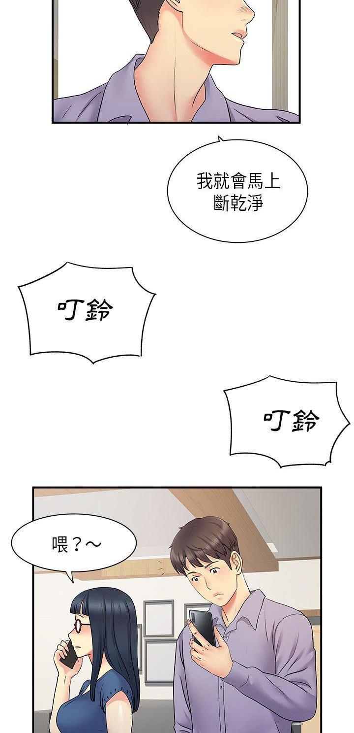 《离过婚的她》第53话 第10页