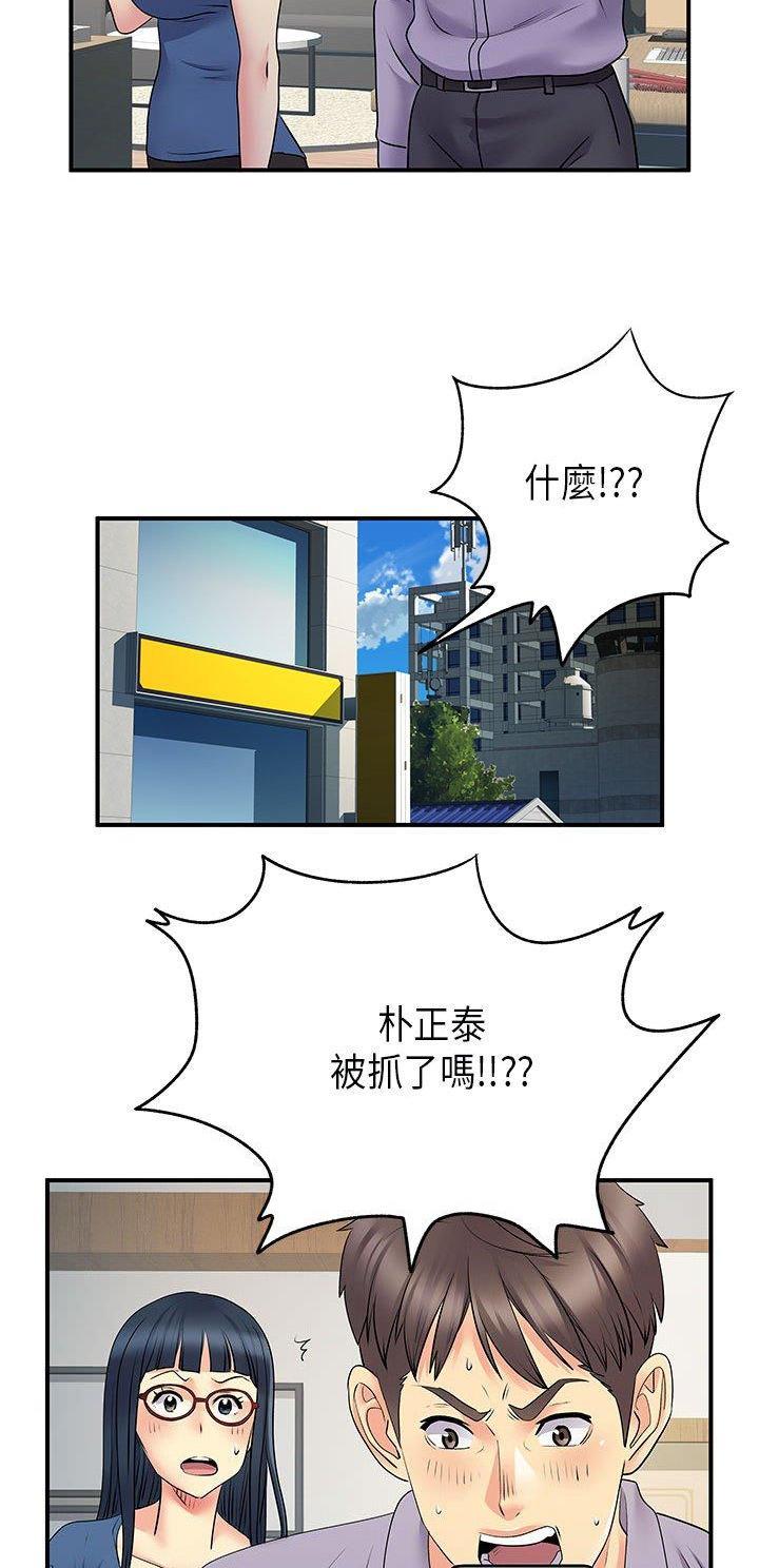 《离过婚的她》第53话 第11页