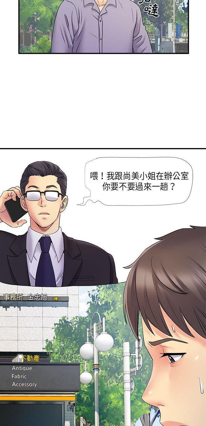 《离过婚的她》第53话 第13页