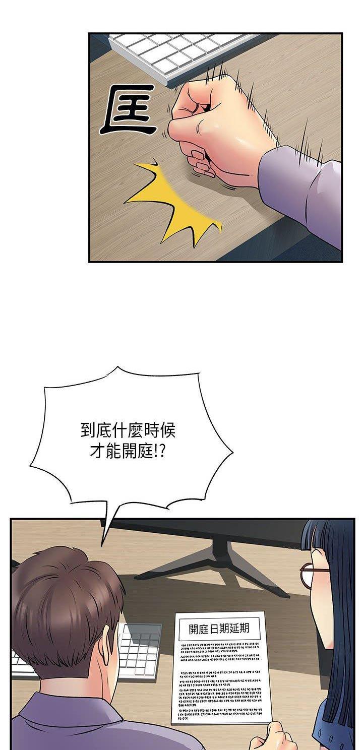《离过婚的她》第53话 第2页