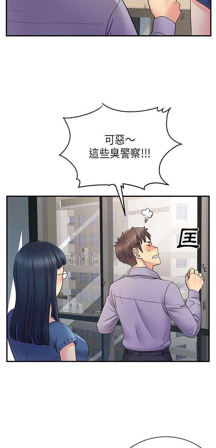 《离过婚的她》第53话 第3页
