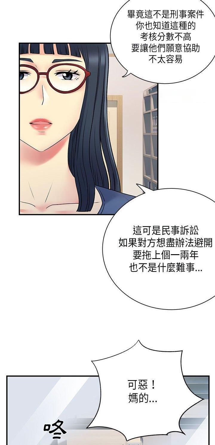《离过婚的她》第53话 第4页