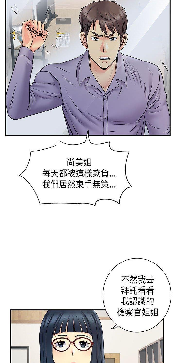 《离过婚的她》第53话 第5页