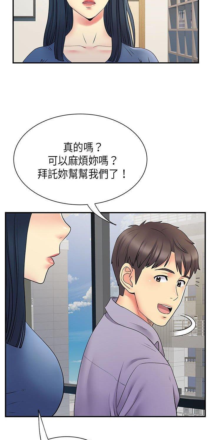 《离过婚的她》第53话 第6页