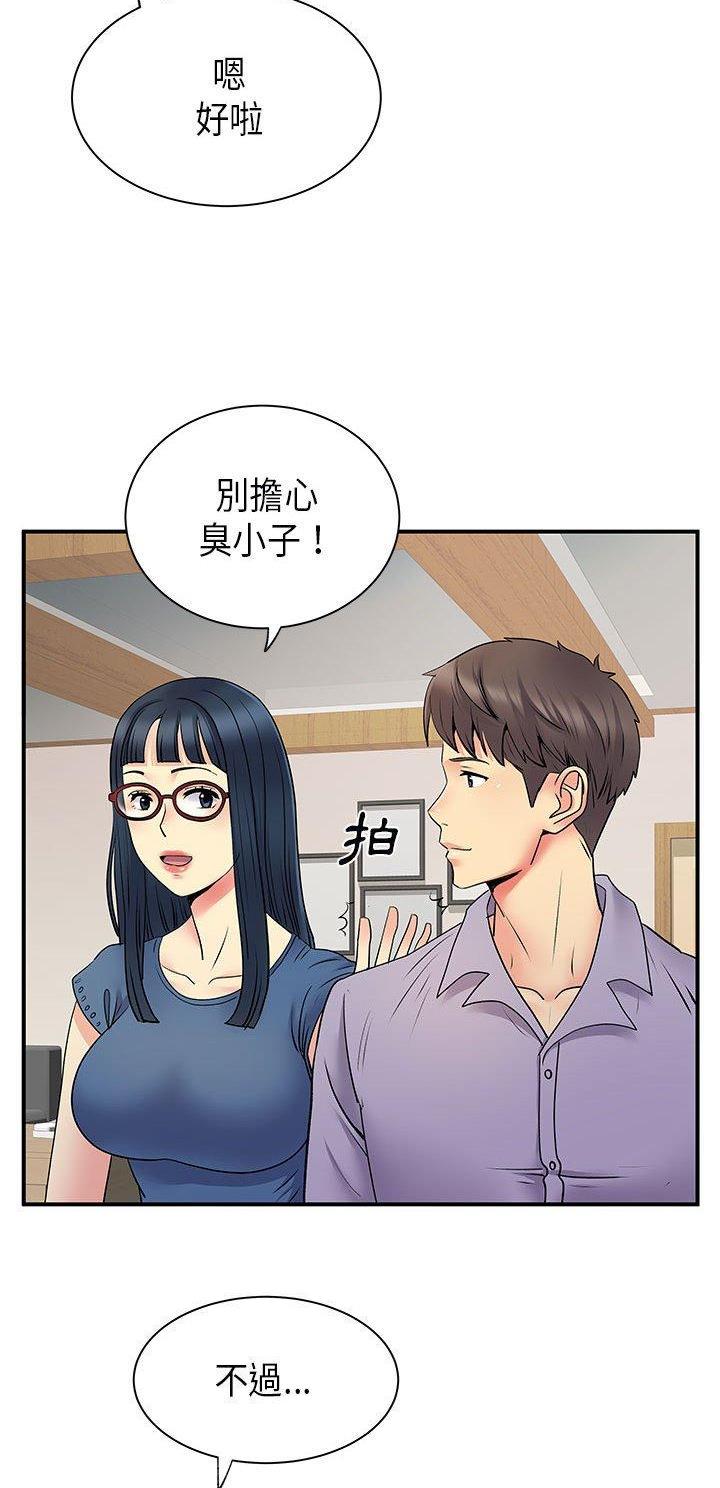 《离过婚的她》第53话 第7页