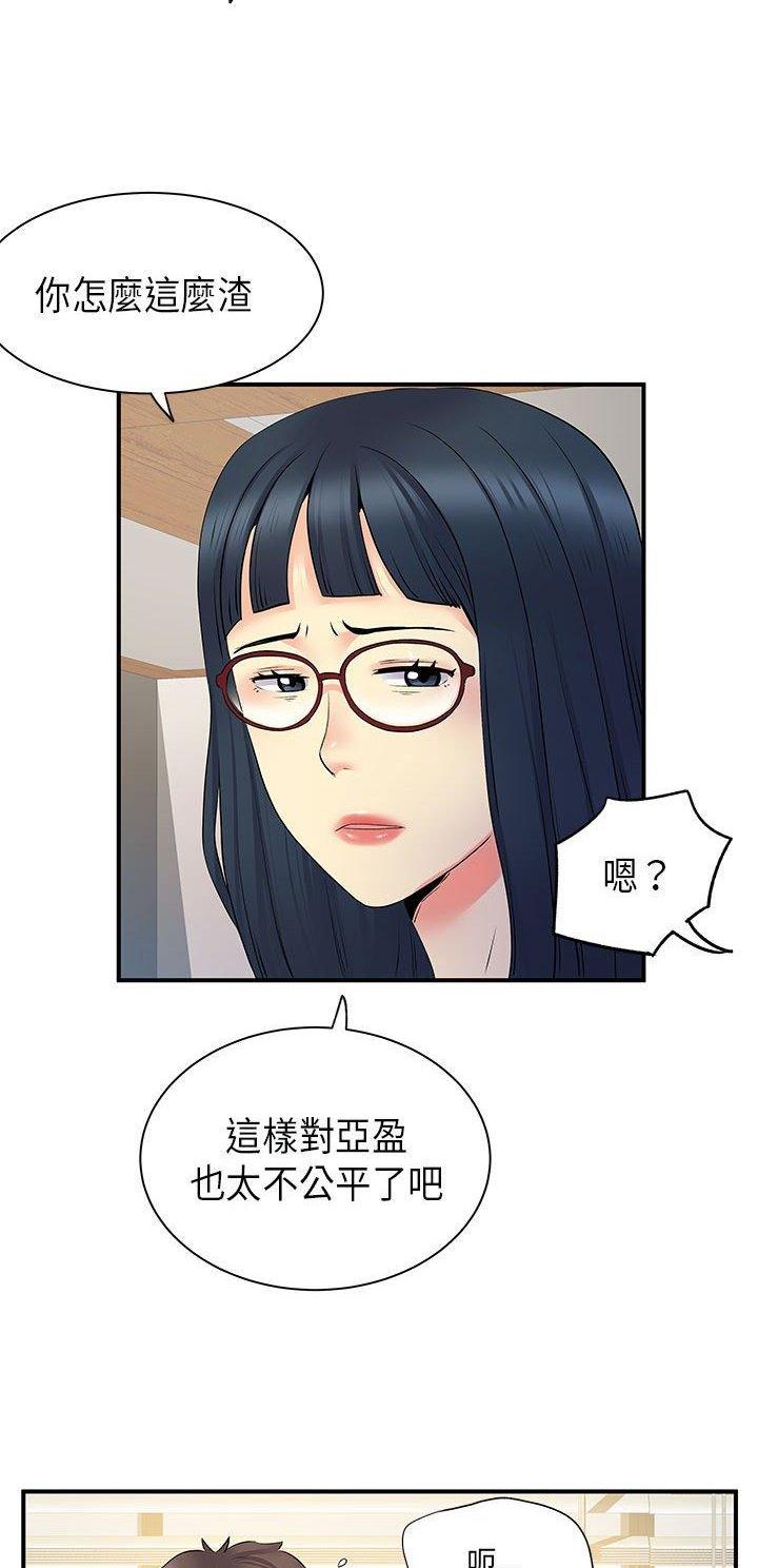 《离过婚的她》第53话 第8页