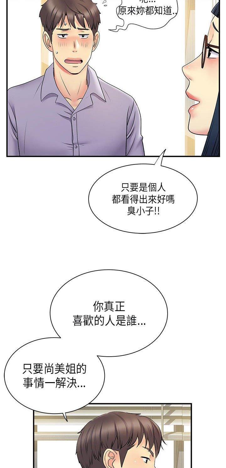 《离过婚的她》第53话 第9页