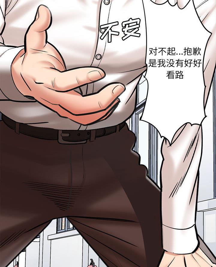 《想做你的助手》第2话 第20页