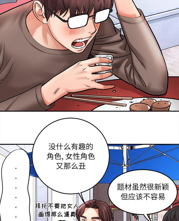 《想做你的助手》第2话 第2页