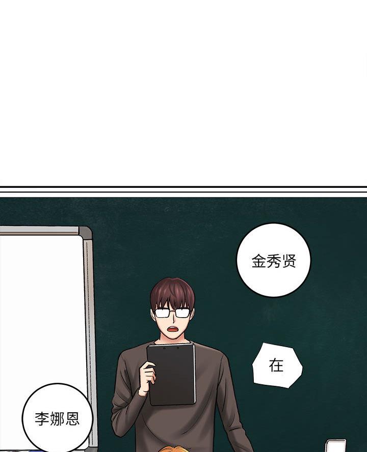 《想做你的助手》第2话 第31页
