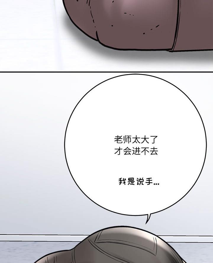 《想做你的助手》第2话 第46页