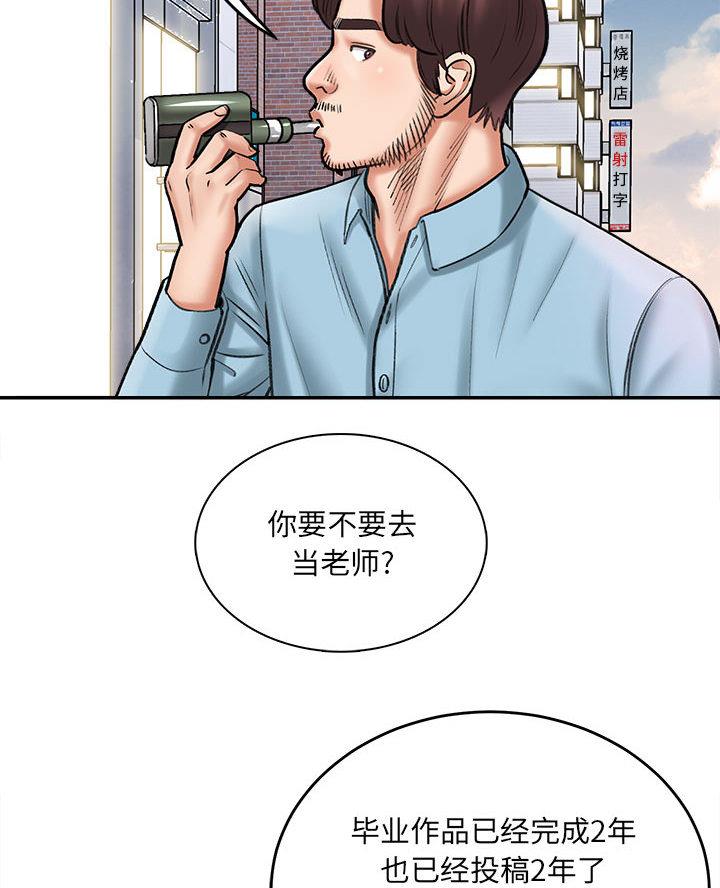 《想做你的助手》第2话 第4页