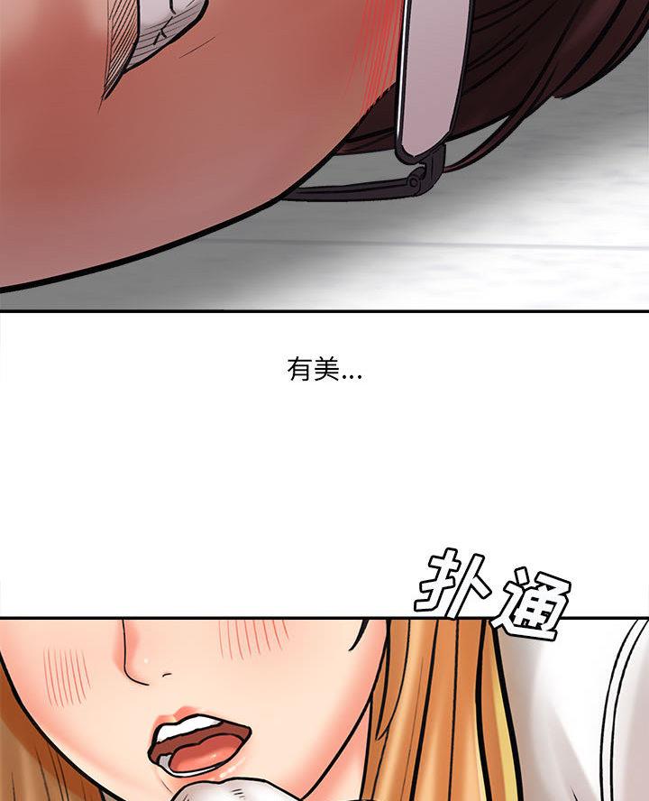 《想做你的助手》第2话 第50页