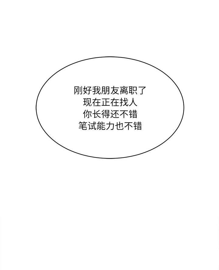《想做你的助手》第2话 第6页