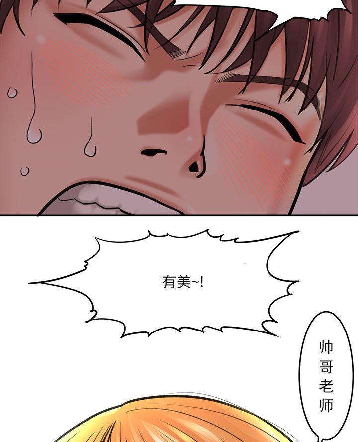 《想做你的助手》第3话 第14页