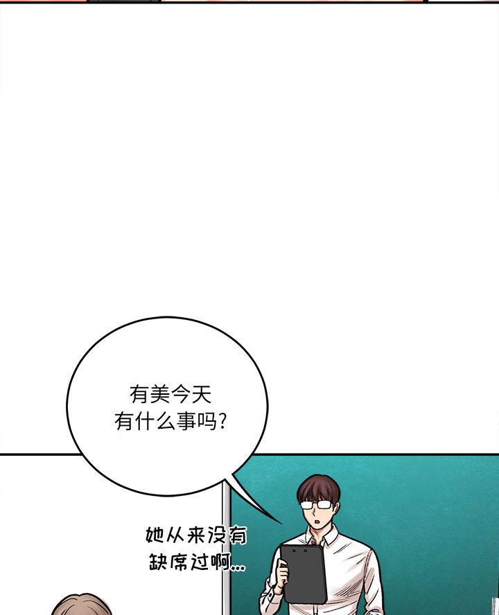 《想做你的助手》第3话 第16页