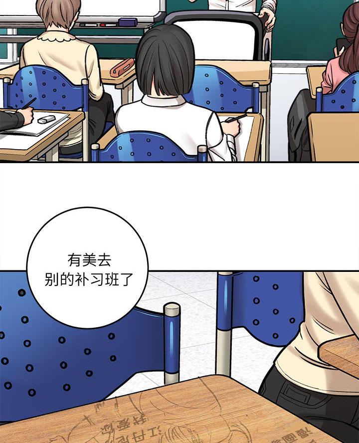 《想做你的助手》第3话 第17页
