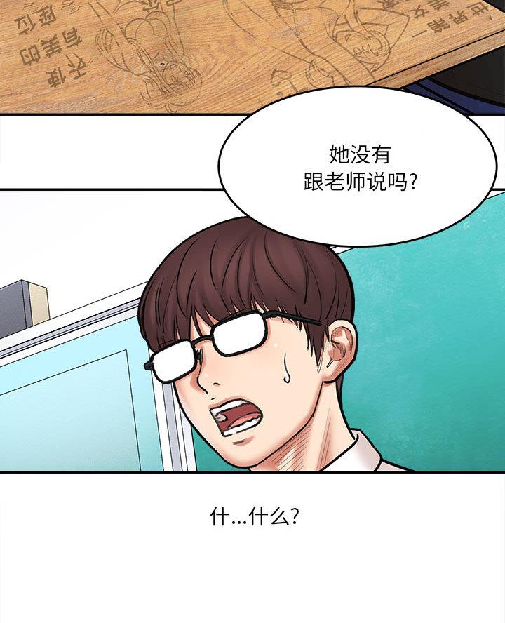 《想做你的助手》第3话 第18页